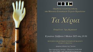 "Τα χέρια": Εγκαινιάζεται η έκθεση στο Μουσείο Εικαστικών Τεχνών
