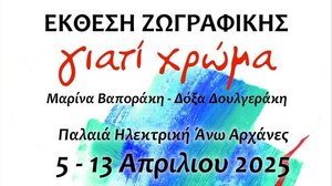 "Γιατί χρώμα": Έκθεση ζωγραφικής στις Άνω Αρχάνες