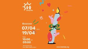 Εως το Μ. Σάββατο και φέτος το παζάρι της "Ηλιαχτίδας"