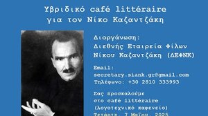 "Café littéraire" για τον Νίκο Καζαντζάκη
