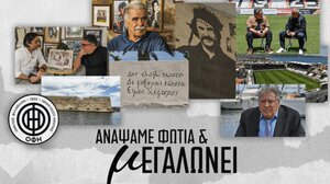Μία συγκινητική mini movie για τον ΟΦΗ και την ιστορική βραδιά της 17ης Μαϊου