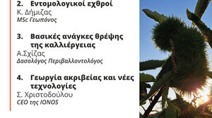 Εσπερίδα για τα προβλήματα φυτοπροστασίας στις Καστανιές