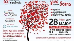 Εθελοντική αιμοδοσία στο 47ο Δημοτικό Σχολείο Ηρακλείου: «Χάρισε ζωή, ελπίδα, αισιοδοξία»
