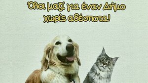 Δωρεάν προγράμματα για τις ευαίσθητες και ευπαθείς κοινωνικές ομάδες και τους σκύλους φύλαξης ποιμνίων