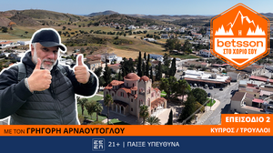 Η Betsson στο χωριό σου: Ο Γρηγόρης Αρναούτογλου στους Τρούλλους Κύπρου