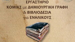Εργαστήριο κόμικς με δημιουργική γραφή & βιβλιοδεσία για ενήλικες στα Χανιά