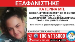 Συναγερμός για την εξαφάνιση 14χρονης στη Νίκαια 