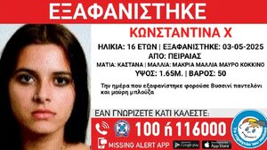 Νέα εξαφάνιση ανήλικης στον Πειραιά