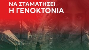 Η Νέα Αριστερά Χανίων στο πλευρό του παλαιστινιακού λαού