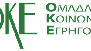 ΟΚΕ: Καθοριστική η επιλογή νέων συμμάχων