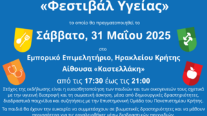 «Φεστιβάλ Υγείας»: Στο πλαίσιο της Εθνικής Δράσης κατά της Παιδικής Παχυσαρκίας 