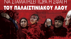 "Να σταματήσει η σφαγή στη Γάζα" - Συλλαλητήριο για την Παλαιστίνη στο Ηράκλειο