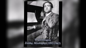 Τετρακόσιοι εξήντα και ένας… ο Στάθης Μάστορας