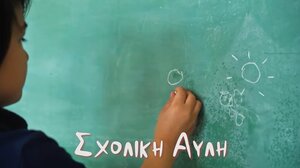 "Σχολική αυλή": Κυκλοφόρησε το νέο τραγούδι του Ιωάννη Φιλιππάκη