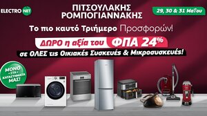 Καυτό Τριήμερο Προσφορών στην Πιτσουλάκης Ρομπογιαννάκης
