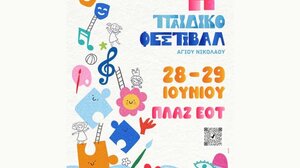 «Ανοίγει πανιά» το «14 ο Παιδικό Φεστιβάλ Δήμου Αγίου Νικολάου» 