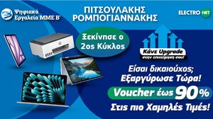 “Ψηφιακά Εργαλεία ΜΜΕ Β" 2ος κύκλος εξαργυρώσεων στα καταστήματα Πιτσουλάκης Ρομπογιαννάκης έως 11/7