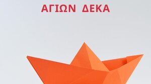 Εθελοντική αιμοδοσία στους Αγίους Δέκα