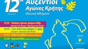 Έρχονται οι 12οι Αυξέντιοι Αγώνες Κρήτης - Μινωικά Αθλήματα