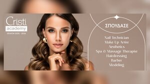 Σπουδές ομορφιάς με ποιότητα και προοπτική στην Cristi Academy - Οι εγγραφές ξεκίνησαν!