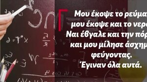 Χανιά: «Έφυγα ντροπιασμένη και κυνηγημένη» λέει η δασκάλα που οδηγήθηκε σε έξωση