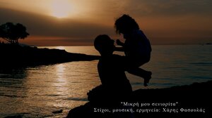 "Μικρή μου σενιορίτα": Νέο τραγούδι από τον Χάρη Φασουλά