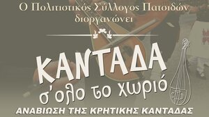 Η κρητική καντάδα αναβιώνει στις Πατσίδες
