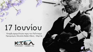 "Κάντε στάση στον πολιτισμό" – Νέα διαδρομή προς το Μουσείο Καζαντζάκη με την ΚΤΕΛ Ηρακλείου - Λασιθίου