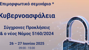 Διήμερο επιμορφωτικό σεμινάριο: «Κυβερνοασφάλεια: Σύγχρονες Προκλήσεις και ο Νέος Νόμος 5160/2024» 