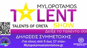 Για 6η χρονιά το “Mylopotamos Talents of Creta 2025” επιστρέφει δυναμικά!