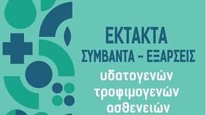 Ενημερωτική εκδήλωση για την προστασία από την γαστρεντερίτιδα 