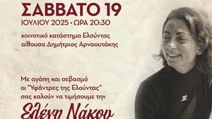 Οι υφάντρες της Ελούντας τιμούν την Ελένη Νάκου