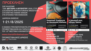 1-21 Αυγούστου 2025: οι ετήσιες Καλοκαιρινές Εκθέσεις του Φεστιβάλ Κινηματογράφου Χανίων