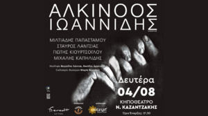 Μια πολύτιμη "μοιρασιά ψυχής" με τον Αλκίνοο Ιωαννίδη, στο Ηράκλειο