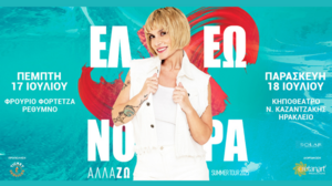 Στην Κρήτη η Ελεωνόρα Ζουγανέλη - Δύο μοναδικές συναυλίες σε Ρέθυμνο και Ηράκλειο 