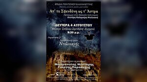 Μια βραδιά για την Παυλίνα – Πολιτισμός και αλληλεγγύη στα Ζωνιανά