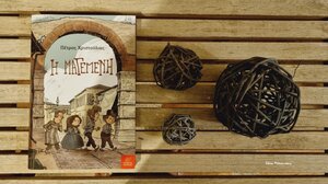 Η Μαγεμένη* …στα Παραμύθια του Σαββάτου!