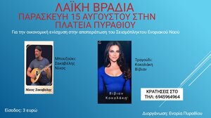 Γλέντι στο Πυράθι για την αποκατάσταση της εκκλησίας του χωριού