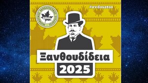 Ξανθουδίδεια 2025: Αρχίζουν απόψε στο Αβδού με Ιάκωβο Πατεράκη