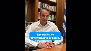 Κυρ. Μητσοτάκης: «Οι τραπεζικές υπηρεσίες πρέπει να εξυπηρετούν τον πολίτη, όχι να τον επιβαρύνουν άδικα»