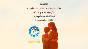 «Έρθεις, δεν έρθεις θα σ’ αγκαλιάζω»: Συναυλία Αγάπης και Μνήμης για τον Αντώνη