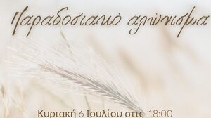 Ταξίδι στο χρόνο μέσα από το παραδοσιακό αλώνισμα στη Μονή