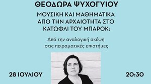 Διάλεξη της Θ. Ψυχογιού: "Μουσική και Μαθηματικά - Από την Αρχαιότητα στο Κατώφλι του Μπαρόκ"