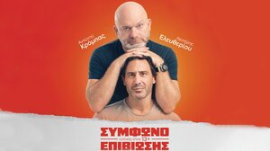 Το "Σύμφωνο Επιβίωσης" επιστρέφει στην Κρήτη