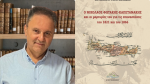 Παρουσίαση του ιστορικού βιβλίου του Αντώνη Ε. Τσουρδαλάκη 