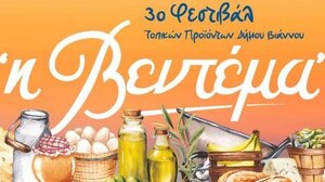 Το Φεστιβάλ  "Βεντέμα" έρχεται στο Καστρί