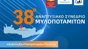 Το Σάββατο 23 Αυγούστου 2025 το  38ο Αναπτυξιακό Συνέδριο Μυλοποταμιτών