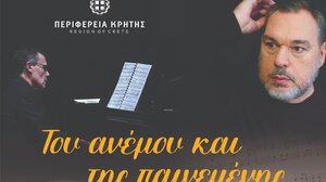 Με δελτία εισόδου το ρεσιτάλ στην Αρχαία Απτέρα