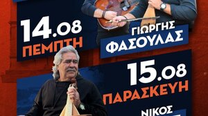 Δεκαπενταύγουστος στην Νεάπολη 14 & 15 Αυγούστου 2025