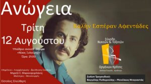 "Καλήν Εσπέραν Αφεντάδες" από το Σύνολο Νυκτών & Τοξοτών Οργάνων Κρήτης